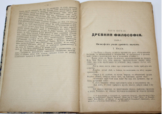 Фуллье А. История философии. СПб.: `С.-Петербургская Электропечатня`, 1901.