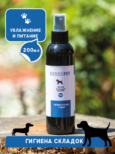 DobroPet-98 Лосьон Гигиена складок у собак, 100 мл