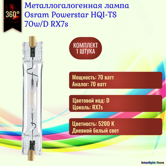 Osram Powerstar HQI-TS 70w/d RX7s
