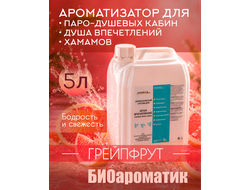 Ароматический состав для Душа впечатлений - хамама "Грейпфрут", 5 л