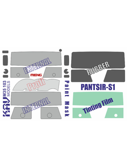 Окрасочная маска на Панцирь С1 (Meng) ПРОФИ