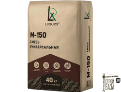 Сухая смесь универсальная М150 LUXORS 40 кг