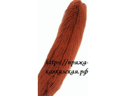 Кавказская пряжа в две нити кручения терракот