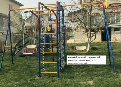 Уличный детский спортивный комплекс ЮНЫЙ АТЛЕТ с 2 качелями и сеткой в Воронеже