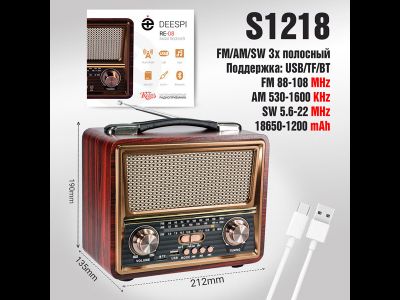 Радиоприемник deespi РЕТРО-стиль RE-08 BT/AM/FM/SW/USB/AUX/MicroSD