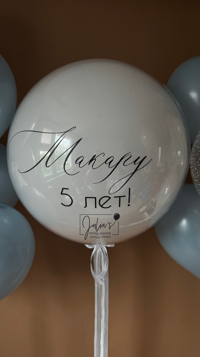 Комплект шаров для мальчиков №23