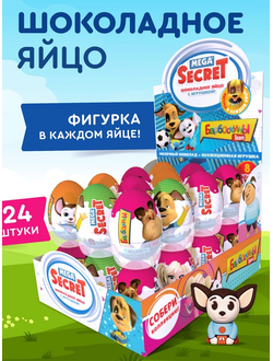 Яйцо с сюрпризом БАРБОСКИНЫ  20гр