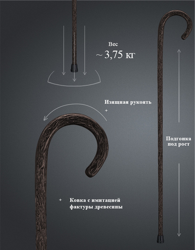 Трость "Мощь"