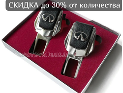 Заглушки ремня безопасности с логотипом INFINITI (2шт)