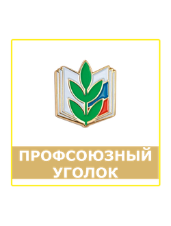 Найти Картинку Дверей С Надписью Профсоюз