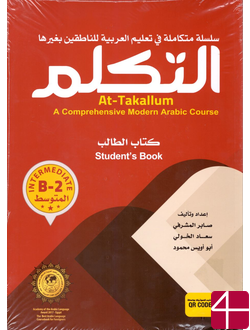 Attakallum B2: A comprehensive Modern Arabic Course.