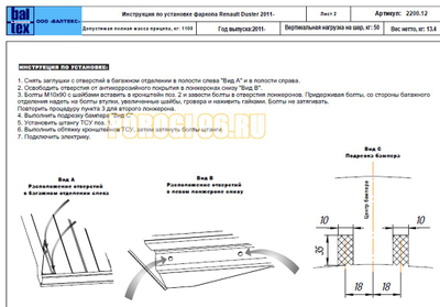 Фаркоп Балтекс для Renault Duster/Kaptur 2011-