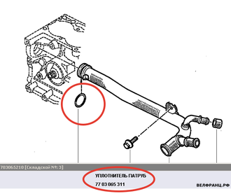 Уплотнитель патрубка помпы Renault Logan Sandero Symbol Clio аналог 7703065311 2130600QAB