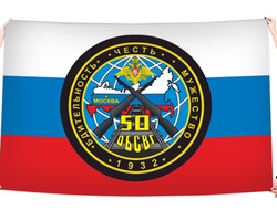 Флаг 50 ОБСВГ