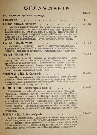 Оствальд В. Философия природы. СПб.: Брокгауз-Ефрон, 1903.