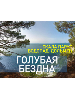 Тайный Геленджик - удивительные места