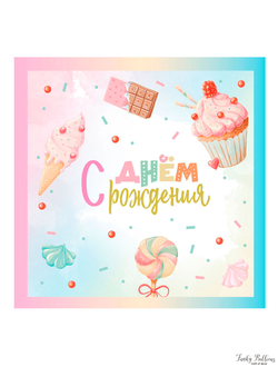 Салфетки "С Днем Рождения" Маршмеллоу
