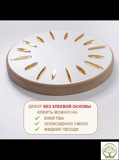 ДЕКОР "ЛУЧИКИ" 30 ГР/ЗОЛОТО