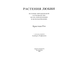 Рэч Кристиан. Растения любви. Екатеринбург: 2006.