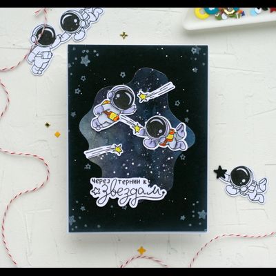 ФП штамп "Через тернии к звездам"