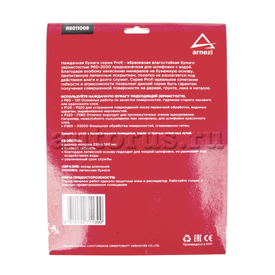 Бумага наждачная водостойкая 230x280 мм P100 Profi (10шт) ARNEZI R8011008