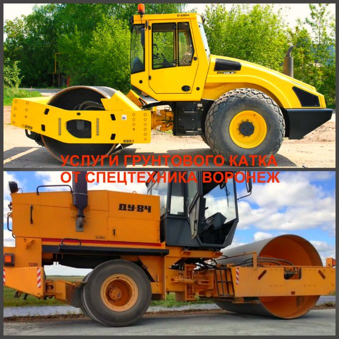 Услуги аренда грунтового катка. Предоставляю в аренду грунтовый каток аренда катка в Воронеже, цены.