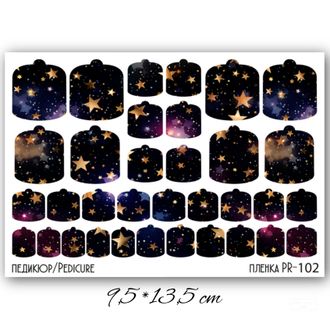 Пленки для педикюра 9,5*13,5 см PR-102