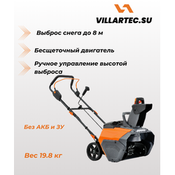 Аккумуляторный снегоуборщик VILLARTEC WA4051