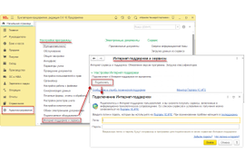 Обновление 1С (платформа и конфигурация)
