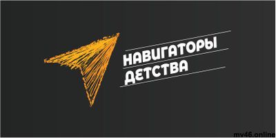 Табличка "НАВИГАТОРЫ ДЕТСТВА. ЛОГОТИП" 300х150мм (вид 1)