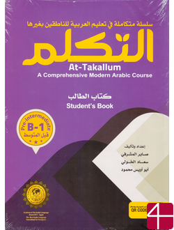 Attakallum B1: A comprehensive Modern Arabic Course.