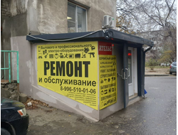 Сервисный центр на Елецкой | ул. Елецкая 16