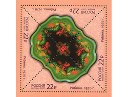Почтовая марка: Жостовская роспись. Рябина
