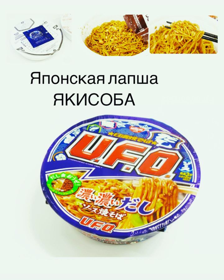 Лапша ЯКИСОБА Nissin UFO (Япония)