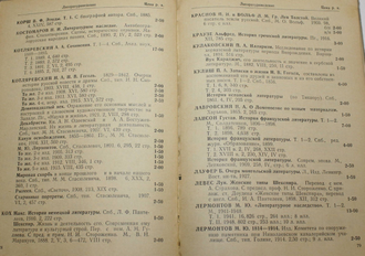 Каталоги-прейскуранты на покупку и продажу букинистических и антикварных книг. В трех томах. М.: Всесоюзная книжная палата. 1961г.