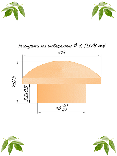 Заглушка из ясеня дальневосточного. Размеры. 13/8 мм