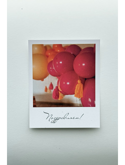 Открытка (полароид) "Поздравляем"!