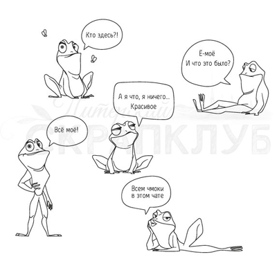 ФП штамп "Лягушка секси"