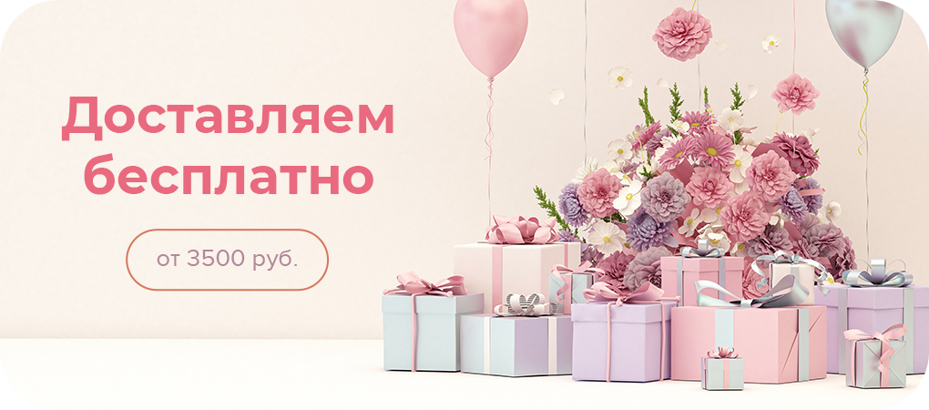 Доставка цветов, букетов и подарков Троицк, Новая Москва, Подольск ...