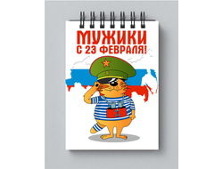 Блокнот на 23 февраля №6