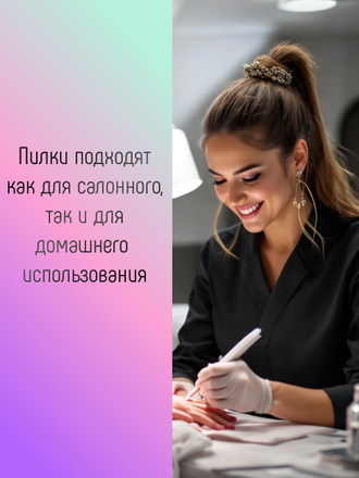 Пилки, пилочный маникюр 280 грит (сменные файлы) / 20 штук