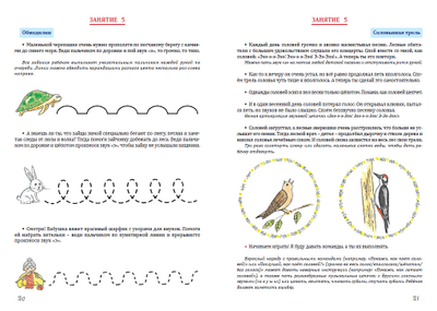 Т.Н. Ланина. Тетрадь по звуковой культуре речи. Гласный звук «Э».