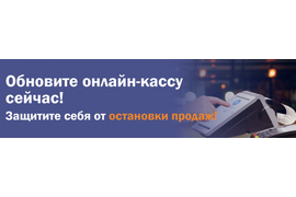 Обновить программное обеспечение и прошить кассовый аппарат под НДС 20% необходимо до 1 января 2019