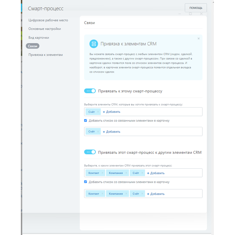 Настройка смарт-процесса, для подсчета бюджетов по проектам
