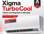 Сплит-система Xigma TURBOCOOL XG-TXE21RHA до 20м²
