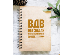 Скетчбук деревянный #10 ВДВ