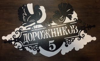 адресная табличка