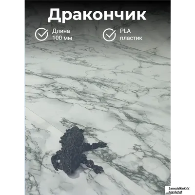 Дракон с рогами подвижной