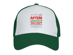 Кепка #10 Артём