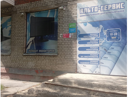 СЦ Альто Сервис | ул. Народная, д.17